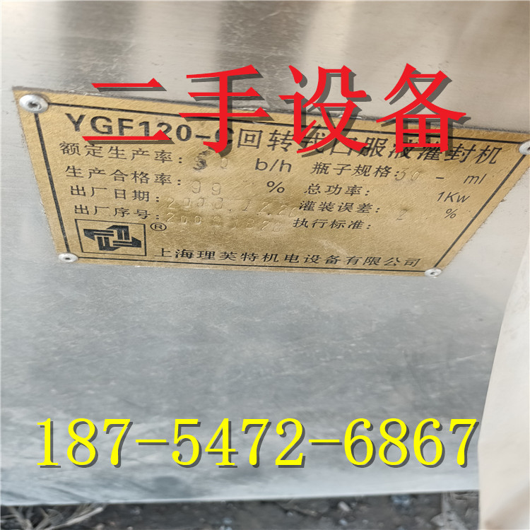 二手热回流提取单效机组  回转式口服液灌封机 旋转式压片机