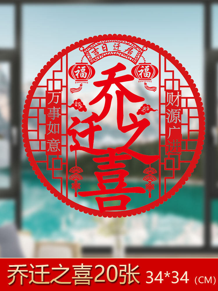 Flores de la ventana de la casa de reubicación pegatinas estáticas de vidrio pegatinas de puertas para mudarse a una nueva casa para decorar la ceremonia de entrada a la casa