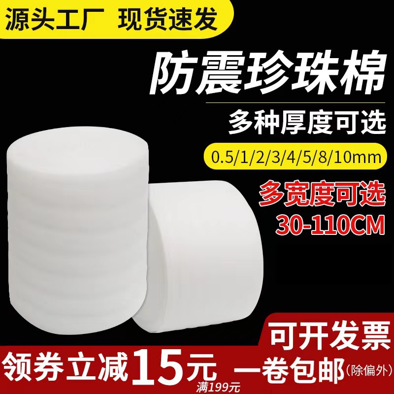 epe珍珠棉包装膜泡沫板泡沫垫搬家打包膜地板家具保护快递防震