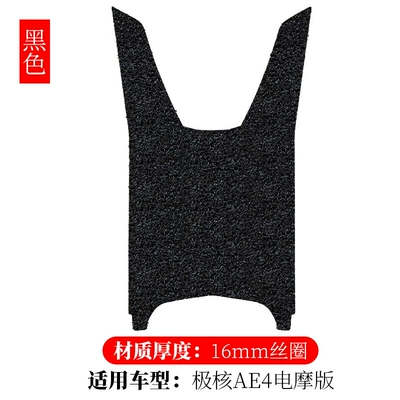 accessories thickened foot pad, Electric vehicle foot mat - extreme-core-ae4-electric-motorcycle-edition-black-16mm