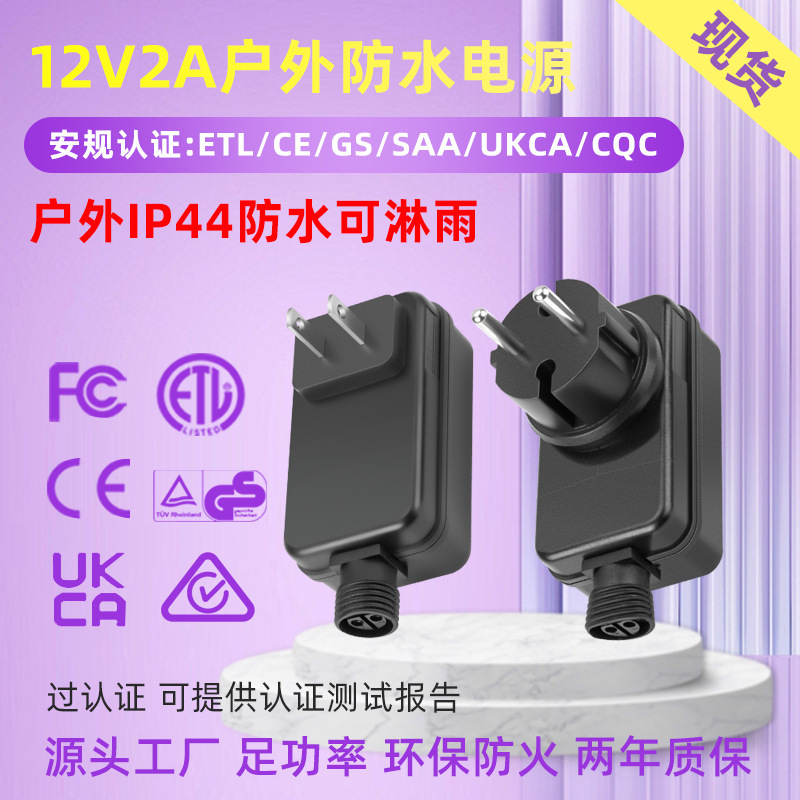 12V2AIP44 Outdoor Waterproof Rain LED Driver 3A Power Adapter US and European ULCETLGS Certification