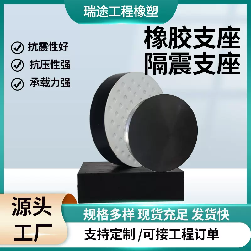 桥梁减震橡胶支座固定gyz圆形矩形GJZf4四氟滑板式橡胶隔震垫块
