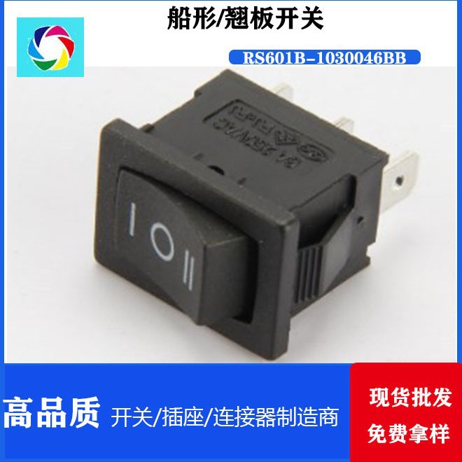 船型开关 翘板开关 RS601B-1030046BB 跷板开关