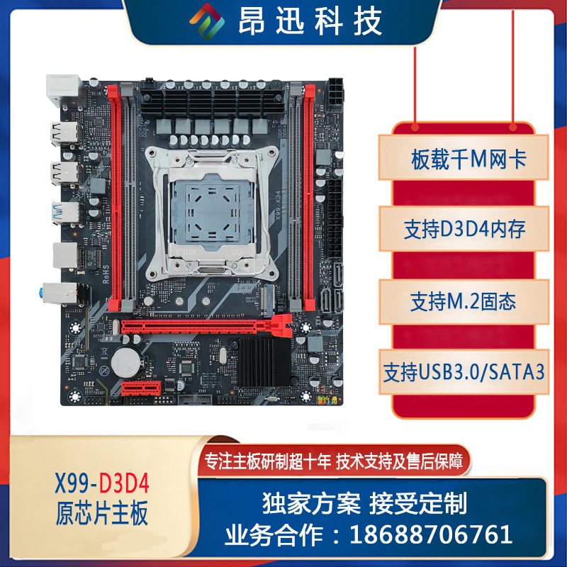 全新X99原芯片台式机电脑主板支持D3\D4内存兼容E5 2678 V3V4 CPU