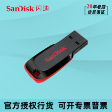 批发闪迪优盘酷刃CZ50 16G 32G 64G 128G行货USB2.0车载迷你小U盘