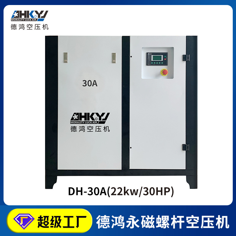广东德鸿螺杆式空压机工厂22KW 8公斤压力静音节能省电包安装批发|ru