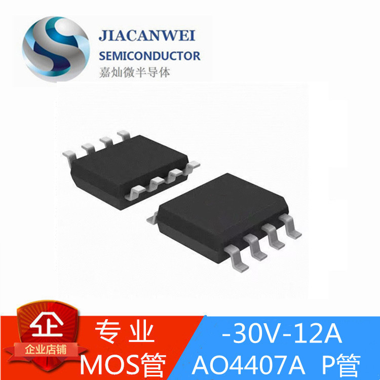 供应原装嘉灿微 AO4407A SOP8封装 MOP管P沟道 -30V-12A 无线充