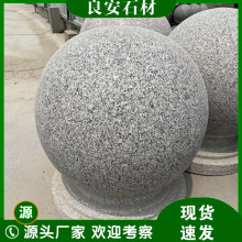 芝麻灰花岗岩 挡车球止车球石墩子路障挡车石石球圆球天然大理石