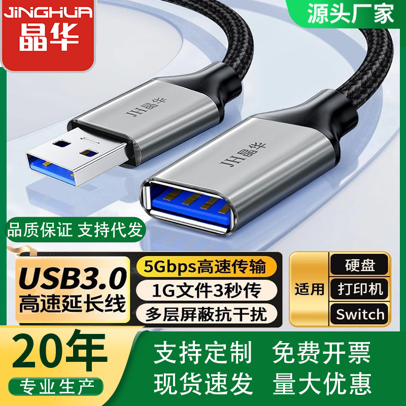 Jinghua Usb3.0 High-Speed Extension Cable 3.0 Male to Female Supports Computer Mouse, Keyboard, U Disk, Hard Disk, Tv, Etc