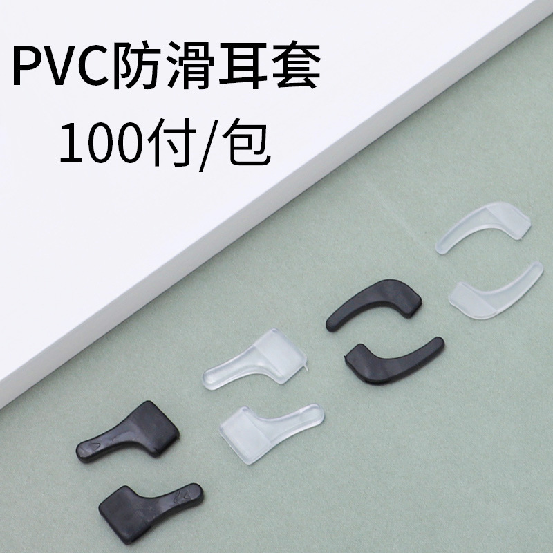 通常のpvc滑り止めカバーの中の番号はシリカゲルのメガネの滑り止めカバーの耳のフックの耳の支えの小さいサイズの卸売りに似せます。|undefined
