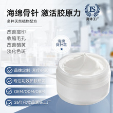 海绵微针霜提亮肤色收毛孔修护痘印痘坑淡化色斑紧致海绵骨针面霜