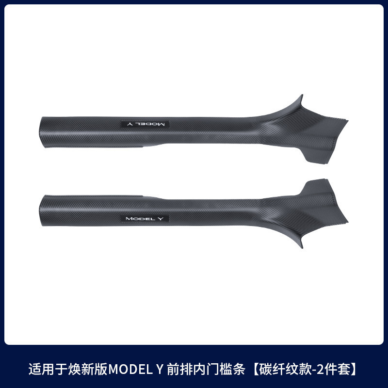 适用25款特斯拉焕新modelY门槛条碳钎纹前后门槛护板配件改装批发|undefined