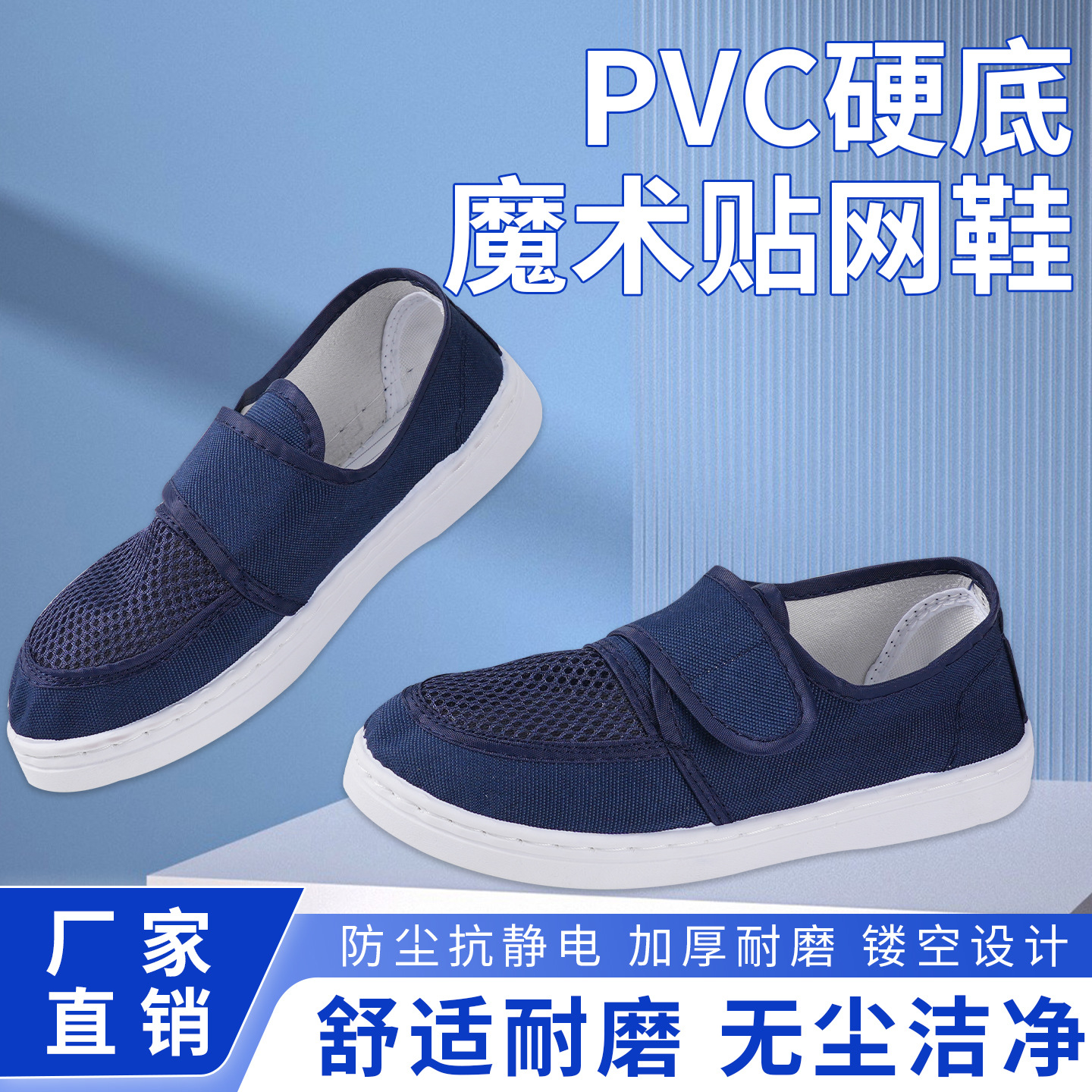 无尘车间防静电PVC单网魔术贴加厚防滑耐磨男女通用工作鞋