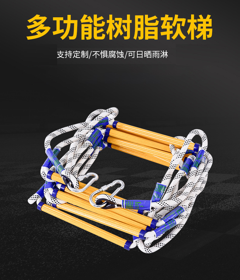 高空工程攀越绳软梯-高空逃生消防救援神器逃生梯-儿童娱乐攀爬