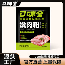 嫩肉粉松肉粉家用松肉粉烧烤调料腌制粉猪肉鸡肉牛肉嫩肉粉调味料