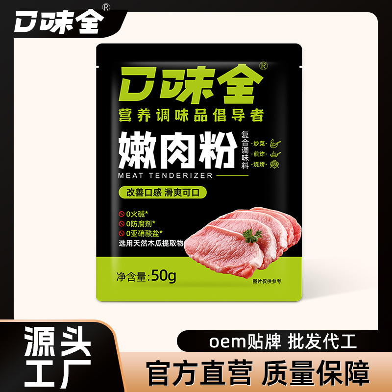 嫩肉粉松肉粉家用松肉粉烧烤调料腌制粉猪肉鸡肉牛肉嫩肉粉调味料