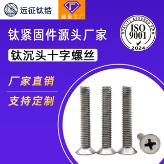 定制钛螺钉钛沉头螺丝十字一字槽钛合金螺丝