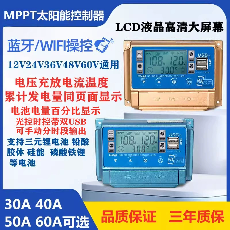 Солнечный контроллер, полностью автоматическая зарядка и разрядка, свинцово-литиевый универсальный Bluetooth