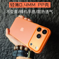 iPhone17超薄型PPケースは黄ばみがなく、Apple 16ProMax携帯電話ケースに適しています。つや消し透明でシンプルなクロスボーダーデザインです。
