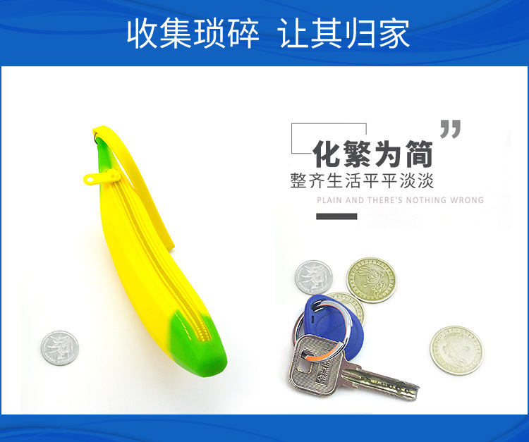 硅胶香蕉拉链包_02.jpg