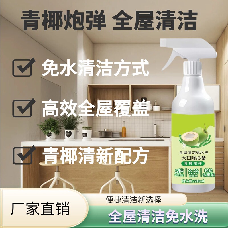 Green Coconut Bomb Multifunctional Cleaning Spray Refrigerator Microwave Oven Multipurpose Cleaner Powerful Kitchen Oil Stains Remover