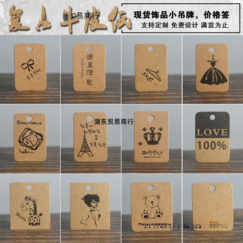 包邮现货牛皮纸古风饰品小吊牌衣服吊牌价格标签挂牌印刷垒德株