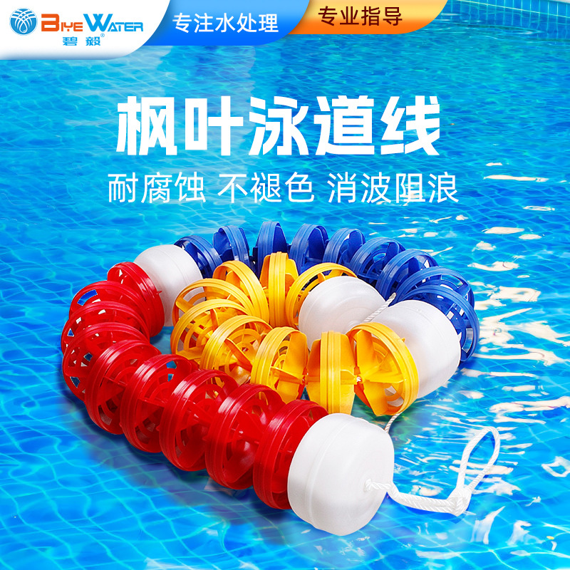 游泳池泳道线分隔线浮子11cm风叶形水线浮标比赛泳池分道线