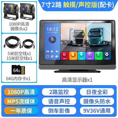 Car Four-Way Monitoring Recorder – Car display - second-way-7inch-touch-mode-mp5-ultra-clear-night-vision-64g