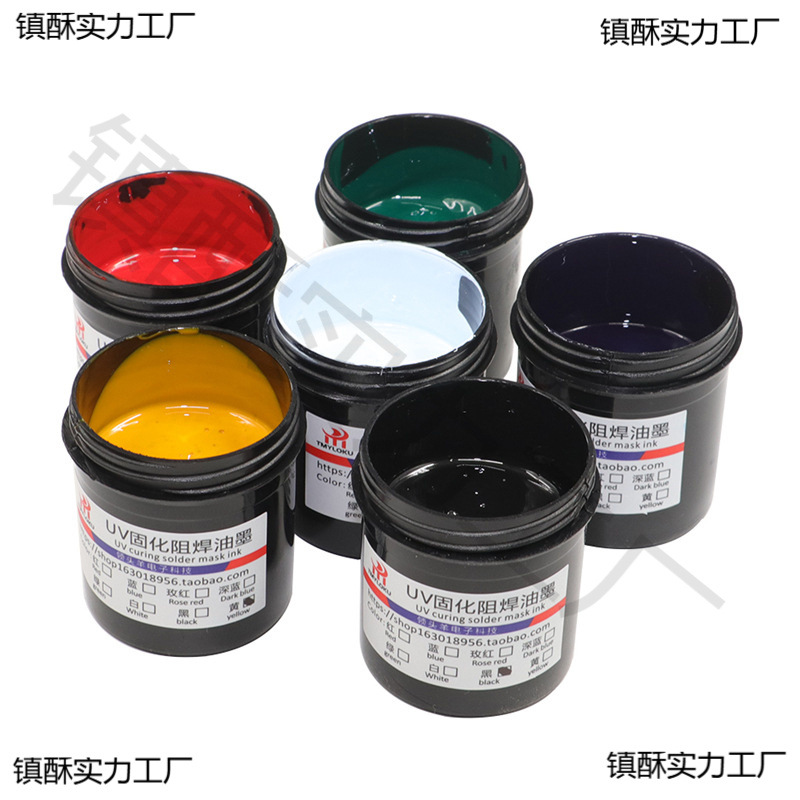UV固化阻焊油墨 PCB电路板保护漆 D紫外线阻焊绿油 100g