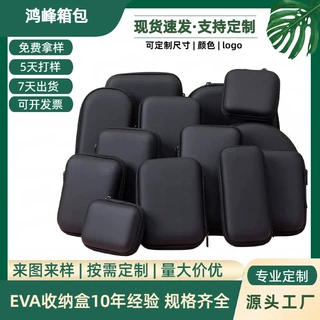 厂家批发eva收纳包数码配件收纳盒eva包硬盘包装盒耳机包电源包