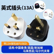 13AӢʽ���^���Ӣ��ӢҎ��ʽ����13A���U�zFUSED���^�ɽӾ����^