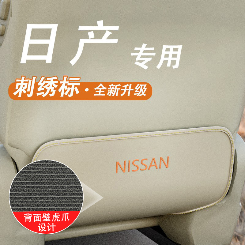 专用日产轩逸天籁骐达奇骏逍客劲客途达后排座椅防踢垫防护垫刺绣