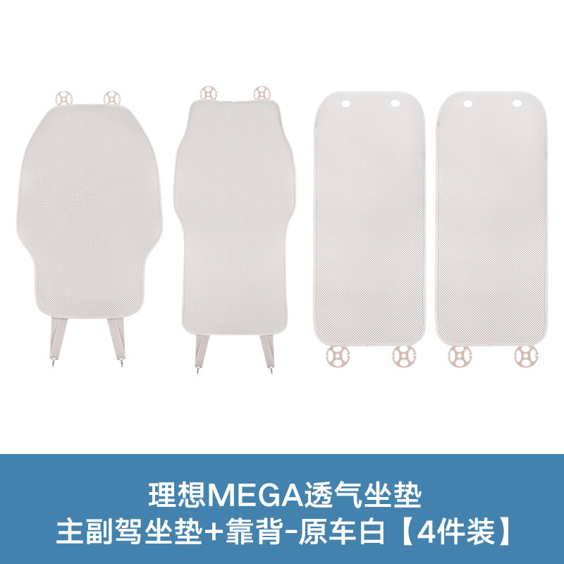理想MEGA\L6\L7\L8\9\ONE四季通用汽车坐垫透气纳帕皮透气坐垫|undefined