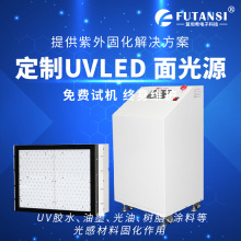 uvled面光源uv胶水油墨固化机uvled紫外固化机uv面光源固化灯