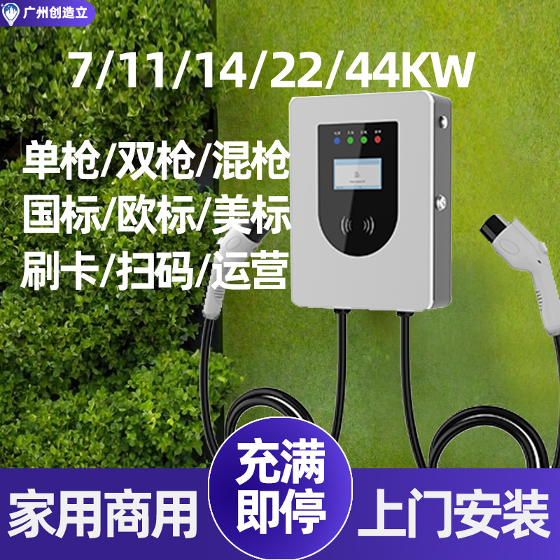 44KW欧标充电桩新能源汽车AC 22KW商用Type2美标单双枪交流充电器