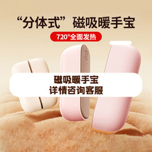 磁吸暖手宝手握式充电款分体式usb二合一暖宝宝电热宝便携防爆