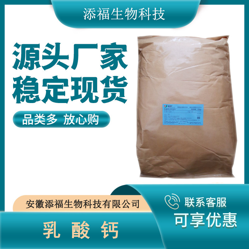 乳酸カルシウム食品級乳酸カルシウム食品添加物栄養強化水赤ちゃん水精霊原料25kg/袋|undefined