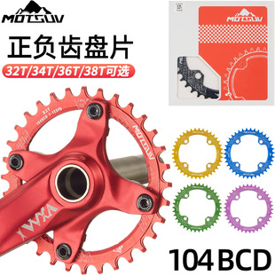 MOTSUV mountain bike sprocket crank CNC aluminum alloy 104BCD single speed tooth disc 32T34T36T38T