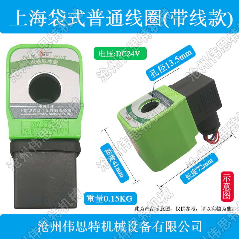 上海袋式普通线圈尺寸图24V带线.jpg