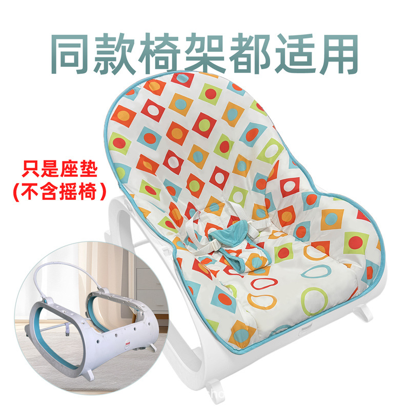 피셔프라이스 흔들의자 사각쿠션 B형 의자 프레임 유니버셜