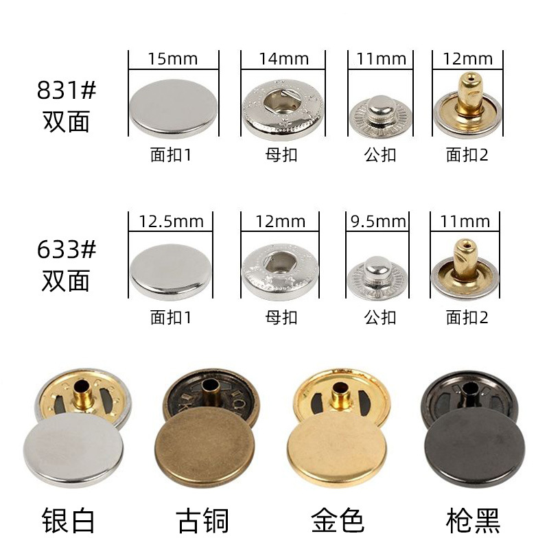 双面四合扣 633/831#金属包面铁子母按扣箱包袋子急钮diy四合纽扣