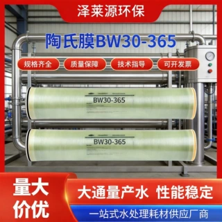 陶氏膜抗污染反渗透膜BW30-365工业水处理外压式RO膜高脱盐率滤膜