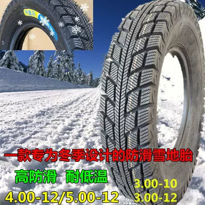 Tricycle Snow Tire 4.00-12 Electric tricycle tires