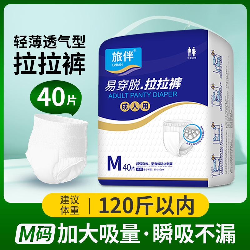旅伴成人拉拉裤老年人尿不湿男女纸尿裤护理床垫纸尿片M/L码40片