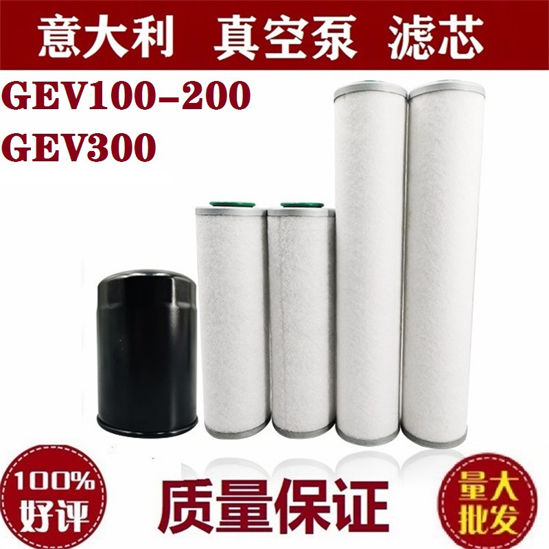 适配意大利GEV100 200 300PVR真空泵排气滤芯 油雾分离器油过滤器