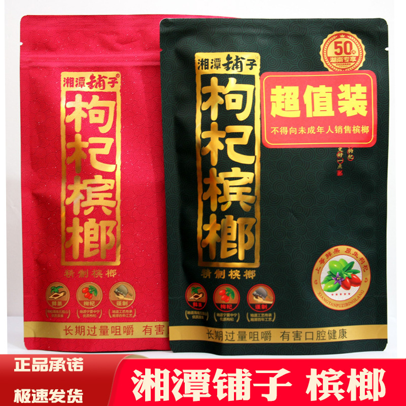 Xiangtan medlar betel nut nine total betel new products listed explosive beads wholesale 20 yuan medlar flavor shop medlar flavor