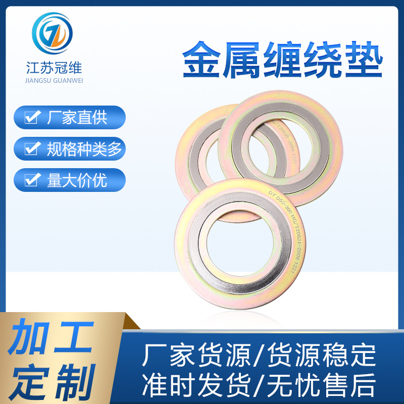 厂家批发不锈钢金属缠绕垫片304内外环密封垫片阀门法兰连接垫片