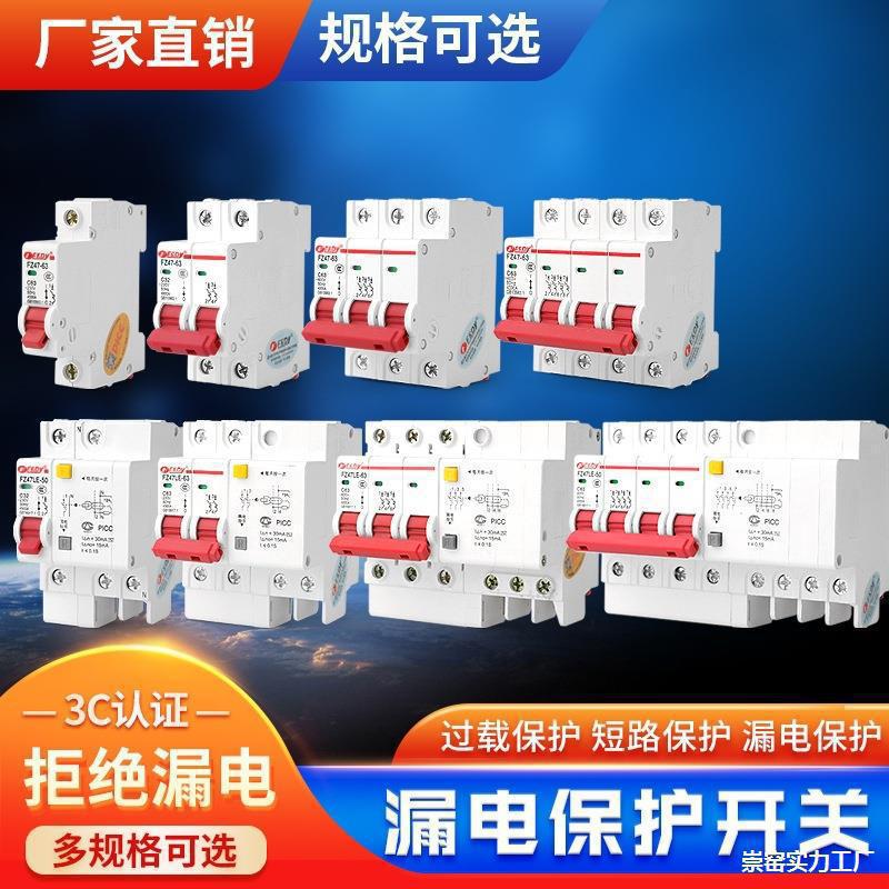 家用空气开关带漏电保护器63a断路器220v空开2p漏保32a三相四线