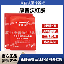 康普沃医用透明质酸钠敷料激光微针水光术后械字号非面膜黑红白绿
