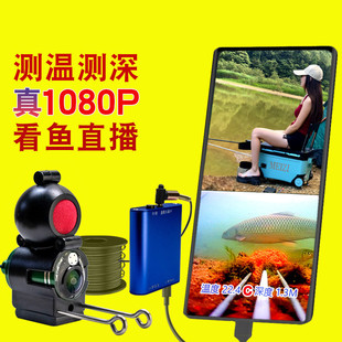 Underwater Fish Watcher Underwater Probe Visual Fish Detector HD Fishing Camera Mobile Phone Live Temperature Sounding Temperature